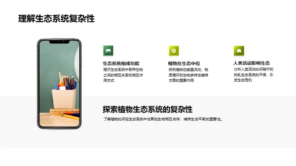 揭秘植物生命