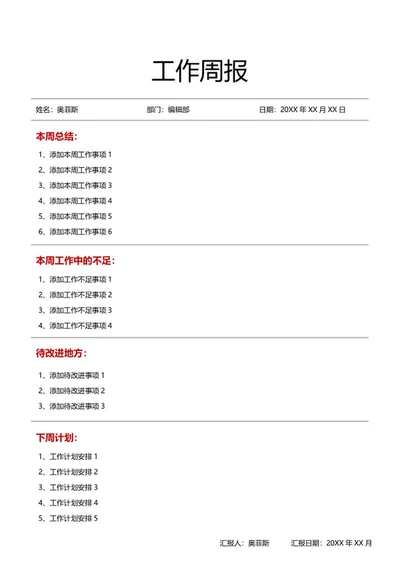 工作周报word模板