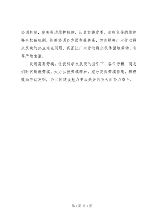 劳动模范与先进表彰动员会致辞.docx