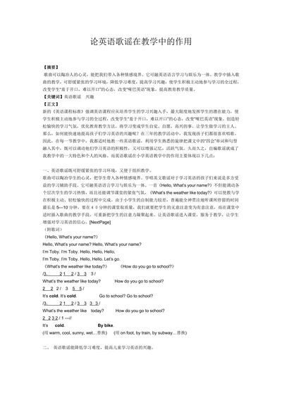 论英语歌谣在教学中的作用