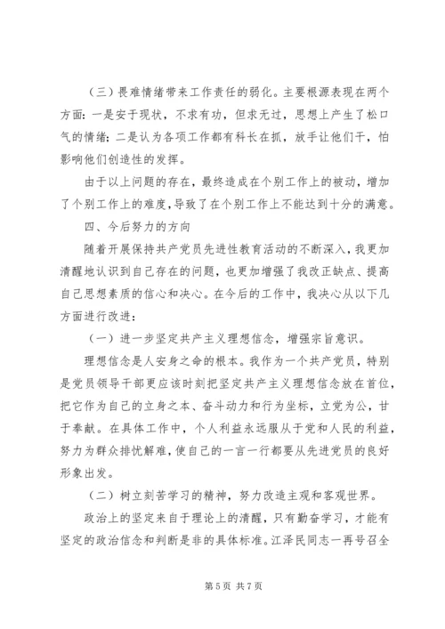 市国家税务局副局长党性分析材料 (4).docx