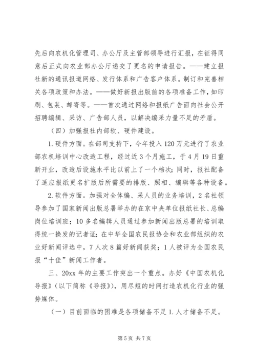 报社工作总结及工作计划.docx