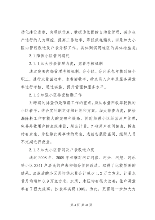 供水管网漏损率分析与降耗对策探讨.docx