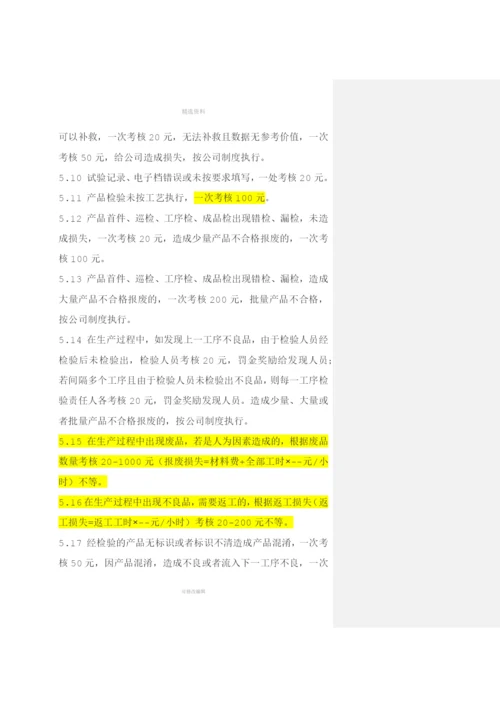 质量部责任奖罚制度实施细则.docx
