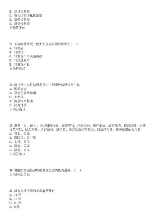 2022年04月湖北嘉鱼县事业单位招聘医疗岗18人一笔试参考题库含答案