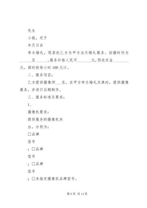 婚庆摄像协议书 (2).docx