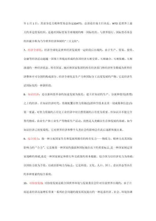 2023年电大世界政治经济学复习整理单选多选名词解释.docx