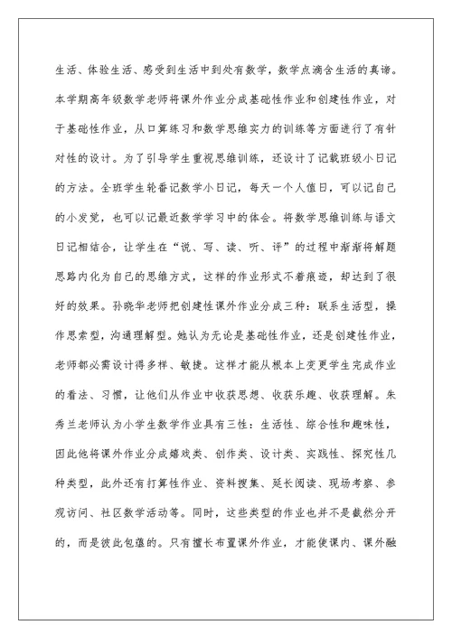 昌城小学“小学生多元化作业设计与评价”研究课题阶段性总结