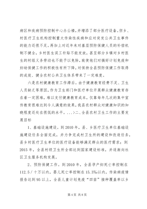 加快农村卫生事业发展切实推进新农村建设进程 (2).docx