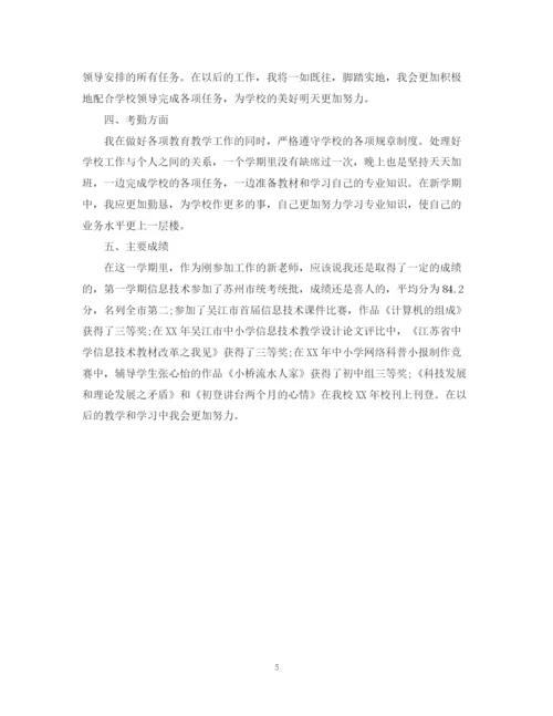 精编之教师个人工作总结心得范文.docx