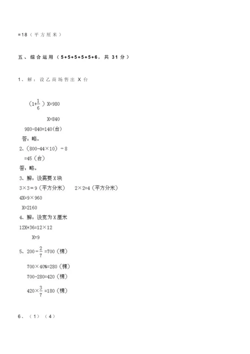 2023年新版小升初数学试卷及答案人教版.docx