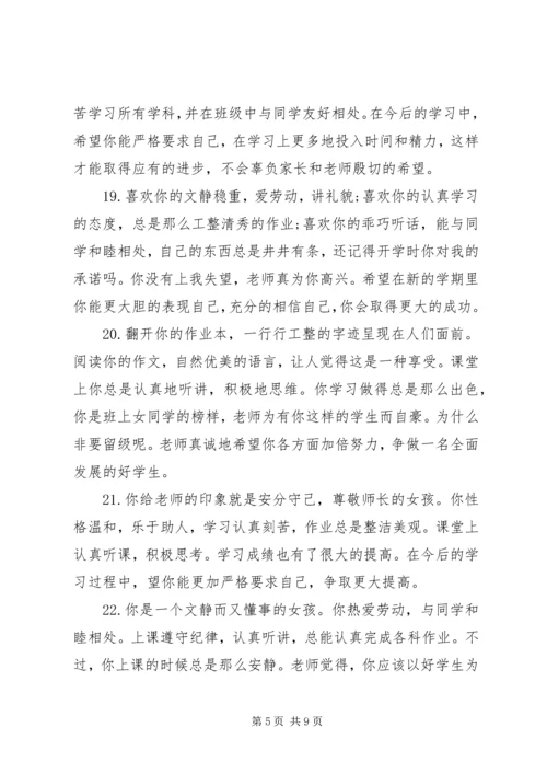 初中七年级学生期末评语.docx