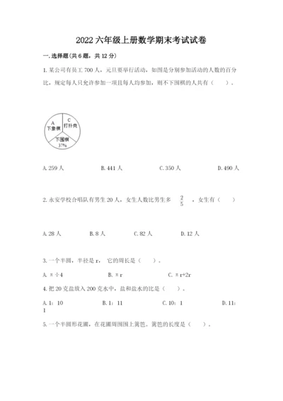 2022六年级上册数学期末考试试卷（研优卷）.docx