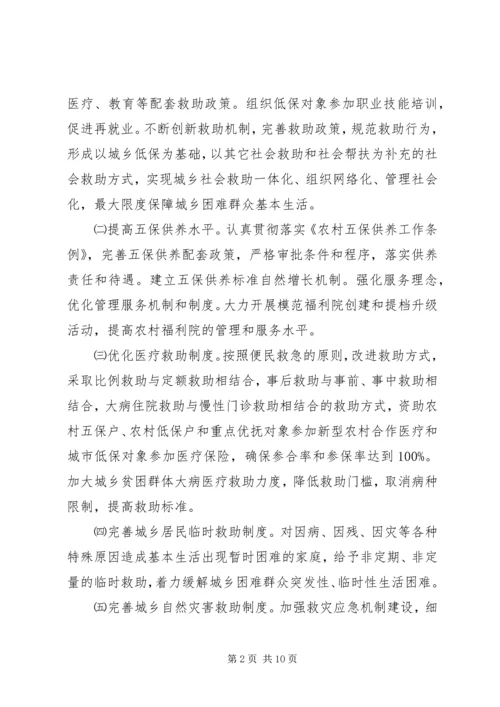 市民政局工作计划 (4).docx