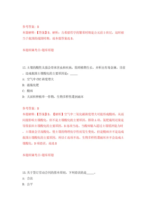 安徽铜陵市义安区生态环境分局、区人力资源和社会保障局招考聘用4人模拟试卷附答案解析第6卷