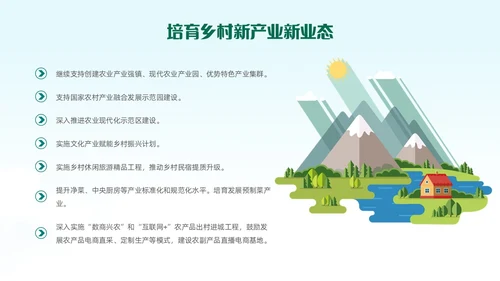 绿色清新插画风全面推进乡村振兴重点工作主题党课中央一号文件