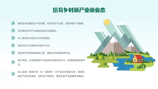 绿色清新插画风全面推进乡村振兴重点工作主题党课中央一号文件