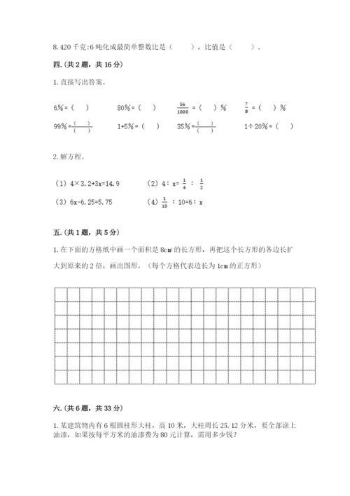 小学六年级数学摸底考试题及答案【全优】.docx