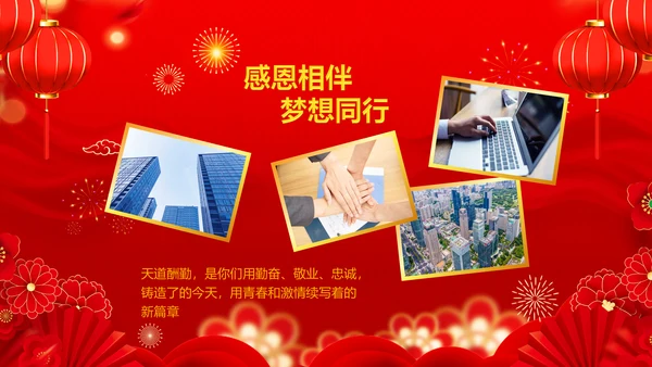 年会春节晚会开门红2023元旦新年PPT