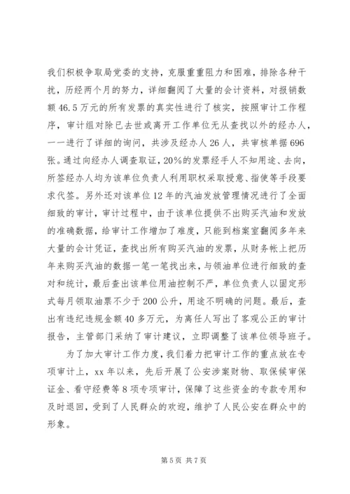 公安内审工作经验材料 (3).docx