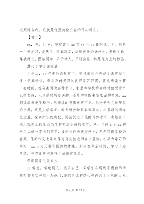 新时代好少年事迹范文6篇.docx