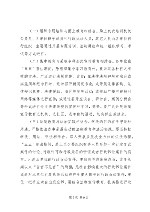 房产管理局五五普法规划 (2).docx