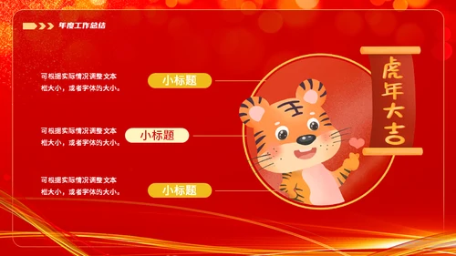 2022喜迎新年企业年会通用PPT模板