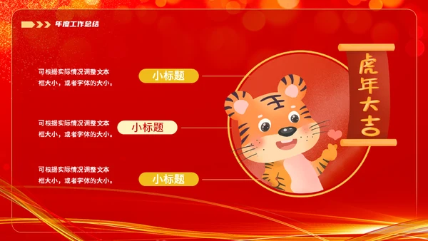 2022喜迎新年企业年会通用PPT模板