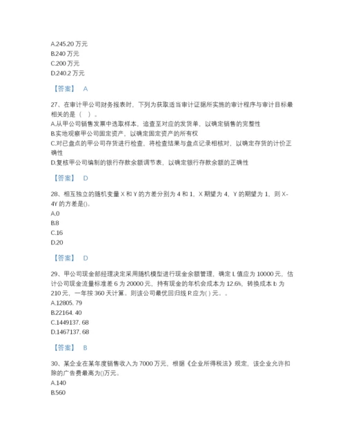 2022年山东省国家电网招聘之财务会计类点睛提升提分题库加精品答案.docx