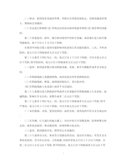 2023年治安管理处罚条例.docx