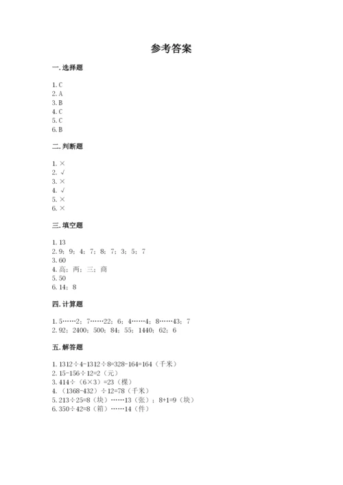 苏教版四年级上册数学第二单元 两、三位数除以两位数 测试卷含答案（预热题）.docx