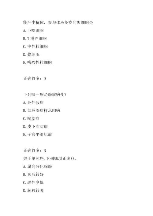 21年病理学技术中级试题9篇