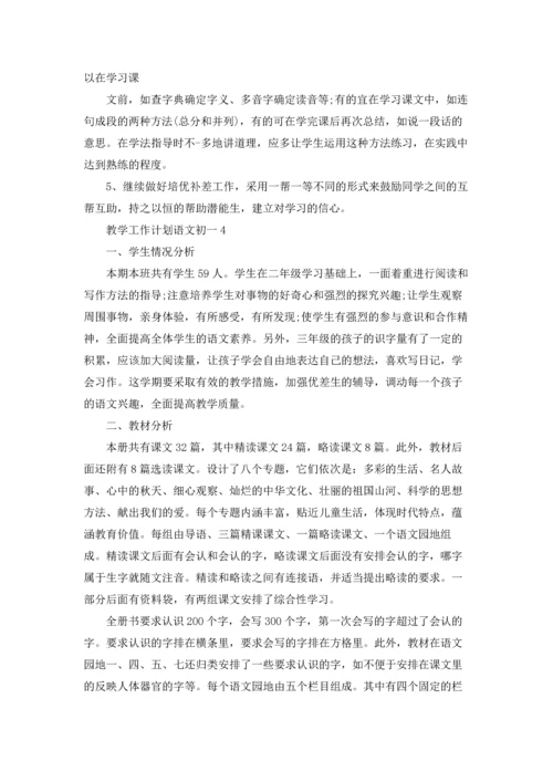 语文初一教学个人工作计划5篇.docx