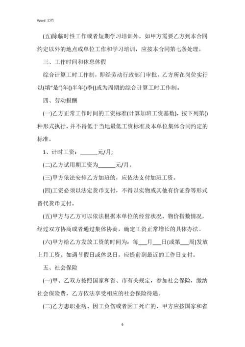 2021年电子版劳务合同范本.docx