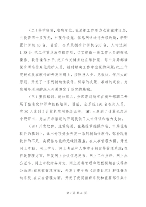 某年地税局工作总结范文4篇.docx