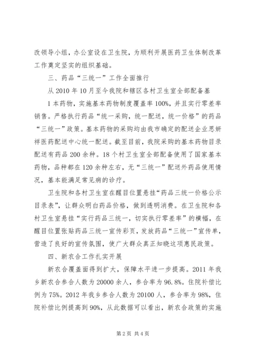 如何在本乡镇卫生院推动落实深化农村医改重点工作 (2).docx