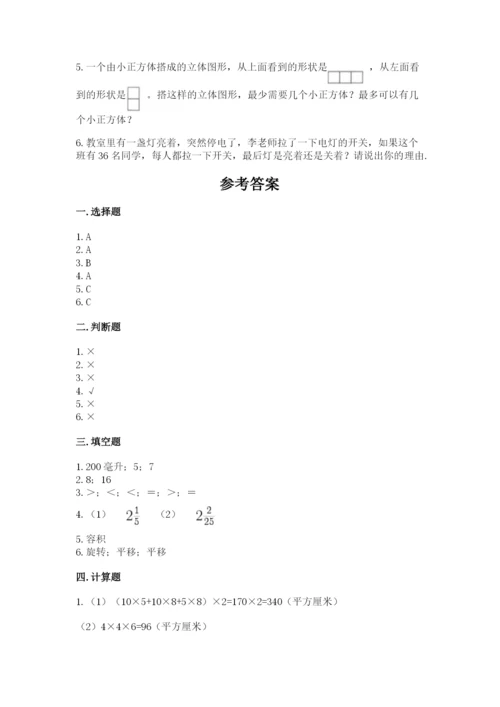 人教版五年级下册数学期末测试卷精品（夺冠系列）.docx