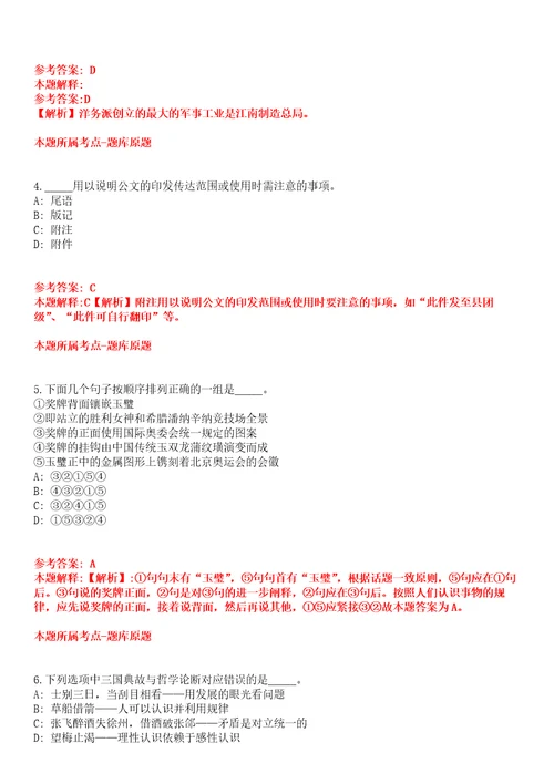 2021年12月云南丽江玉龙县疾病预防控制中心公开招聘紧缺急需专业技术人员2人全真模拟卷