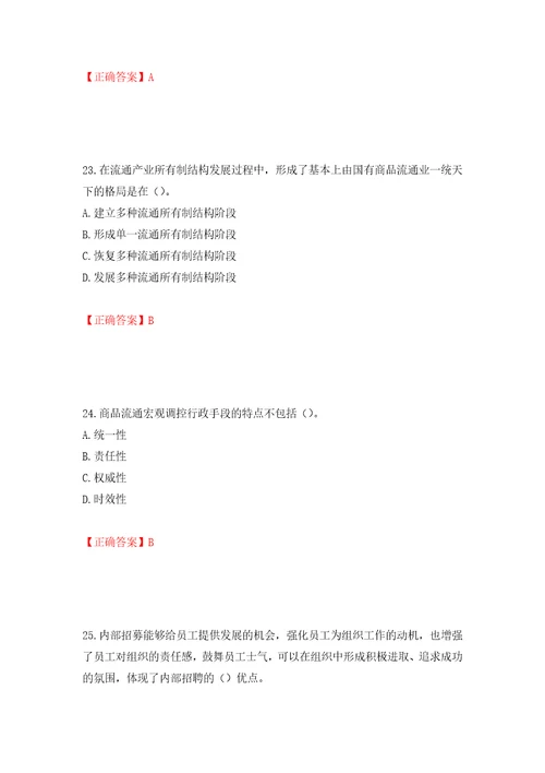 中级经济师商业经济试题模拟卷及参考答案第74套