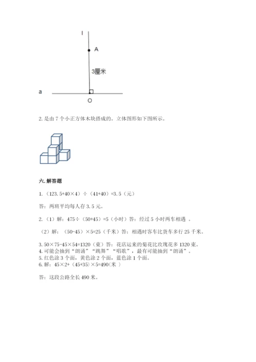 苏教版四年级上册数学期末测试卷及1套参考答案.docx