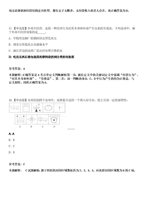 浙江台州市椒江区住房和城乡建设局及其下属事业单位招考聘用编外用工笔试参考题库答案详解