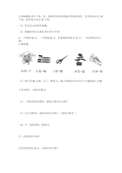 青岛版数学四年级上册期末测试卷含答案（达标题）.docx