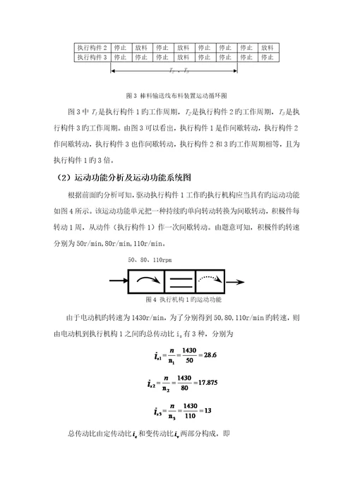 哈工大机械原理优质课程设计棒料输送线布料装置