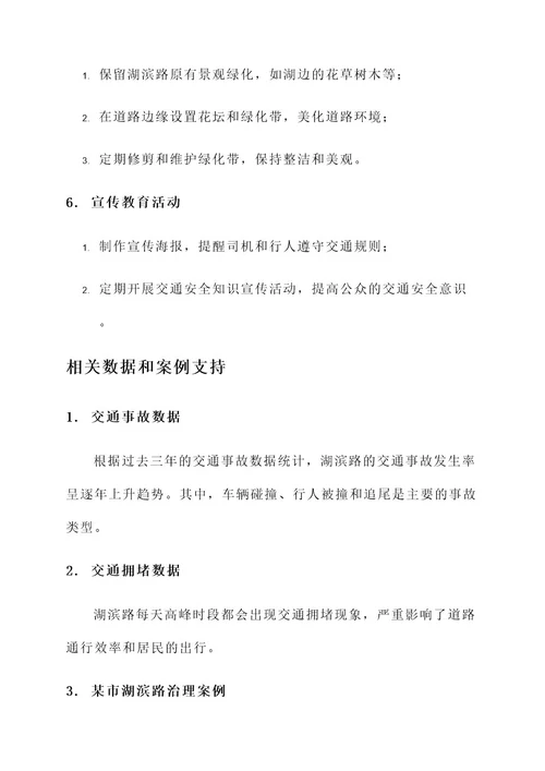 湖滨路边检路规划方案