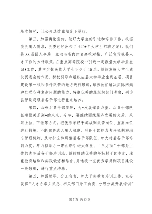 县委常委组织部长工作会上的讲话.docx