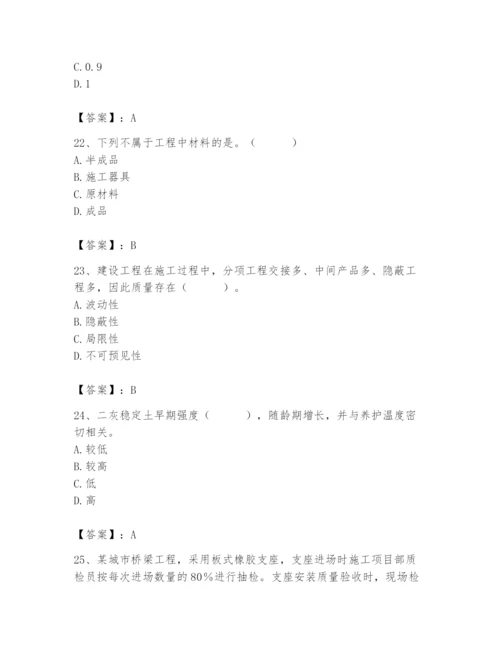 2024年质量员之市政质量专业管理实务题库【名师推荐】.docx