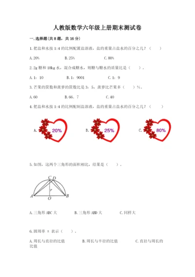 人教版数学六年级上册期末测试卷（名师推荐）word版.docx