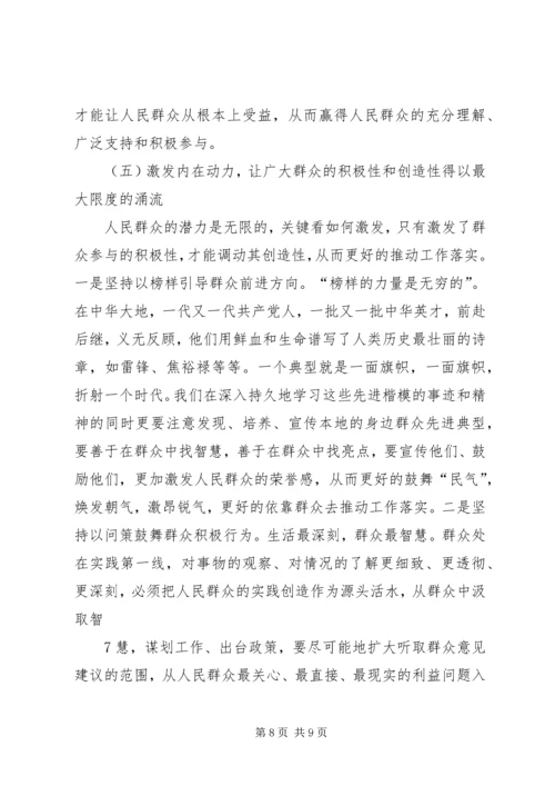 立足“四个统一”确保党员干部自觉践行群众路线.docx