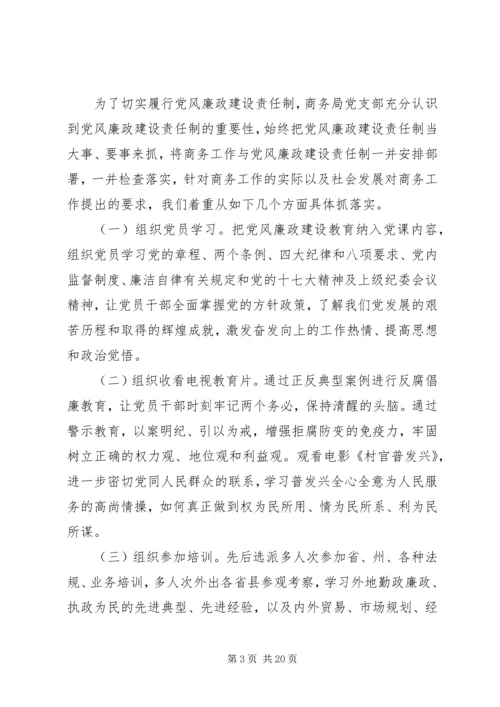 党风廉政建设工作优选范文.docx