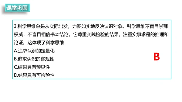 科学思维读书点亮灯泡灵感PPT模板